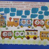 поздравление от группы №2