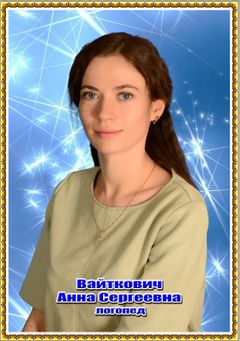 Жалнина Анна Сергеевна
