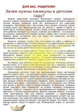 Зачем нужны каникулы в детском саду?