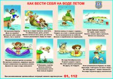 Как вести себя на воде летом