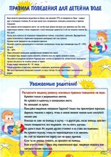 Прапвила поведения детей на воде