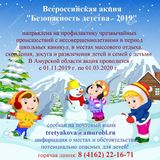 Безопасность детства