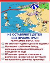 Не оставляйте детей без присмотра