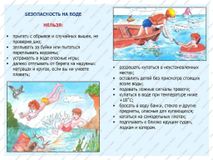 Безопасность на воде