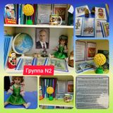 Группа "Ромашки"