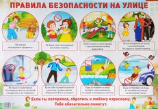 Правила безопасности на улице